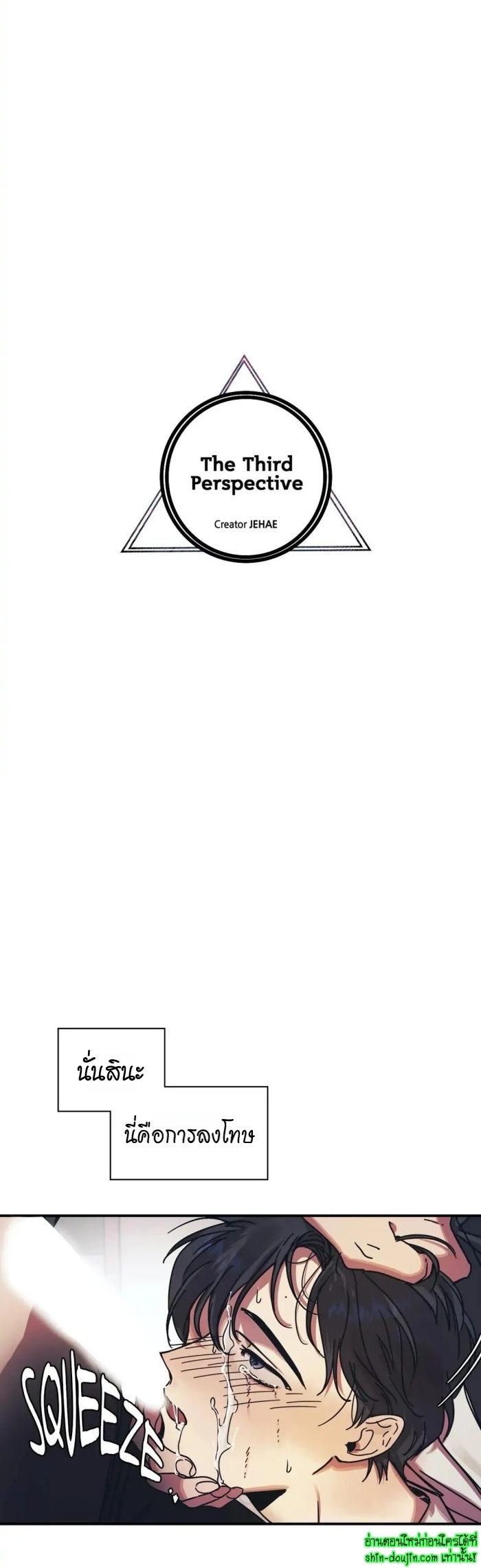 The third perspective EP 10